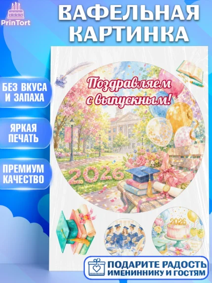 Вафельная картинка, Выпускной в университете, арт. PT223541