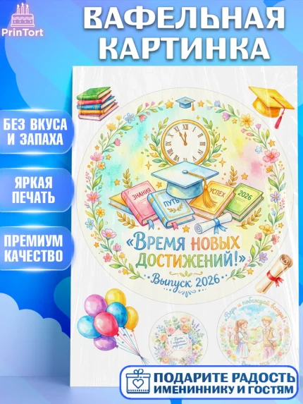 Вафельная картинка, Выпускной в университете, арт. PT223543
