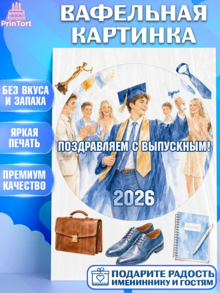 Вафельная картинка, Выпускной в университете, арт. PT223546