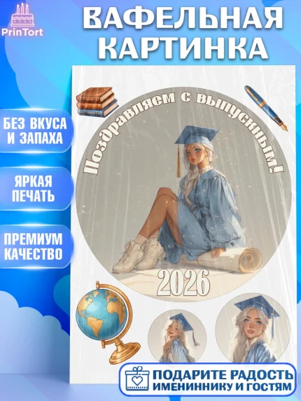 Вафельная картинка, Выпускной в университете, арт. PT223547