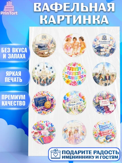 Вафельная картинка, Выпускной в университете, арт. PT223549