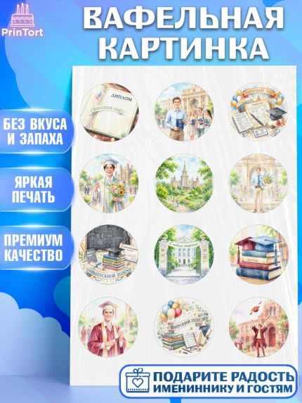 Вафельная картинка, Выпускной в университете, арт. PT223550