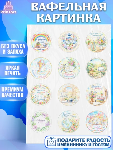 Вафельная картинка, Выпускной в университете, арт. PT223551