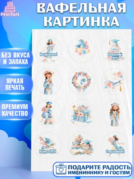 Вафельная картинка, Выпускной в университете, арт. PT223552