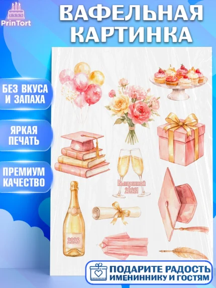 Вафельная картинка, Выпускной в университете, арт. PT223553