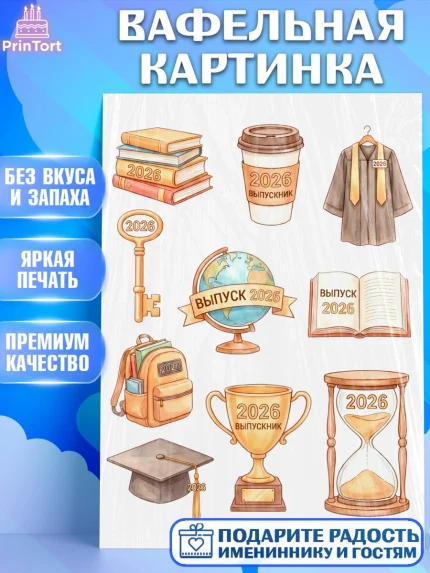 Вафельная картинка, Выпускной в университете, арт. PT223554
