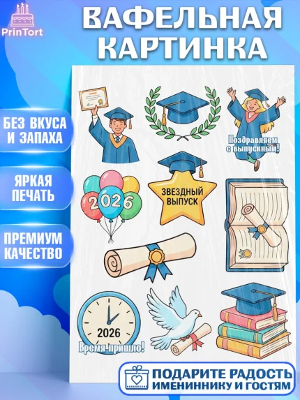 Вафельная картинка, Выпускной в университете, арт. PT223556