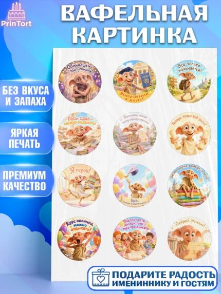 Вафельная картинка, Выпускной в университете, Прикольные поздравления с выпускным в университете, арт. PT223571