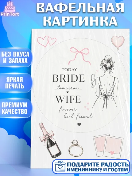 Вафельная картинка, Девичник, Картинка для невесты и девичника: невеста с бокалом, кольцо, Девушка, арт. PT223611