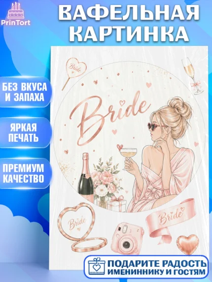 Вафельная картинка, Девичник, Картинка для невесты и девичника: невеста с бокалом, цветы, Девушка, арт. PT223612