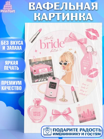Вафельная картинка, Девичник, Картинка для невесты и девичника: невеста в свадебном платье, Девушка, арт. PT223616