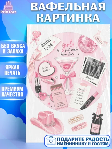 Вафельная картинка, Девичник, Картинка для невесты и девичника: бокал, шапманское, очки, Девушка, арт. PT223617