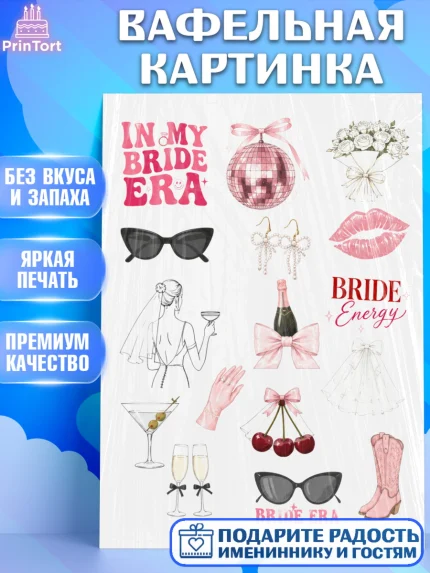 Вафельная картинка, Девичник, Картинки для невесты и девичника., Девушка, арт. PT223623