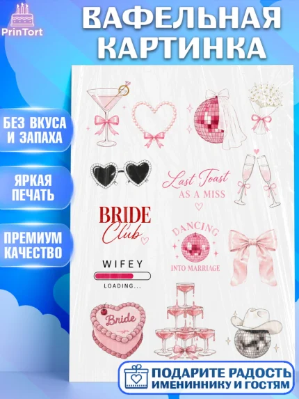 Вафельная картинка, Девичник, Картинки для невесты и девичника., Девушка, арт. PT223624