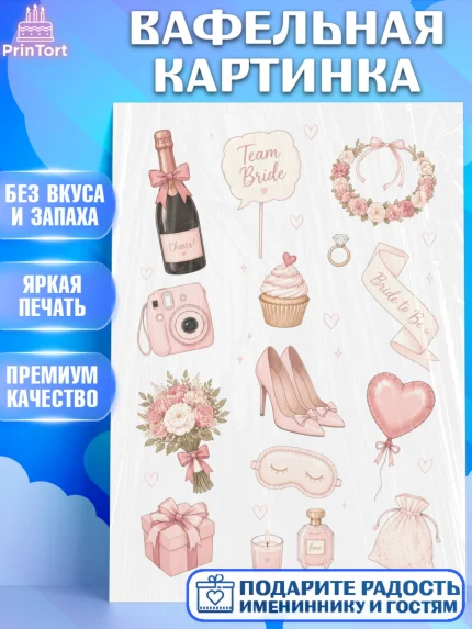 Вафельная картинка, Девичник, Картинки для невесты и девичника., Девушка, арт. PT223625