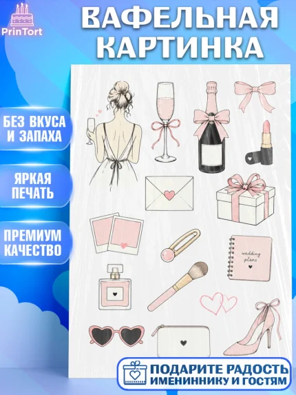 Вафельная картинка, Девичник, Картинки для невесты и девичника., Девушка, арт. PT223626