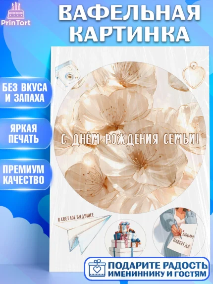 Вафельная картинка, День Свадьбы, Поздравление с днём свадьбы, Девушка, Свадьба, арт. PT223629