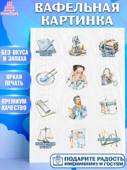 Вафельная картинка, День Следователя, Поздравление с Днём Следователя, Девушка, арт. PT223648