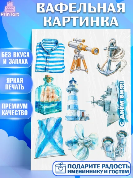 Вафельная картинка, День ВМФ, Поздравление с днём военно-морского флота, Девушка, арт. PT223665