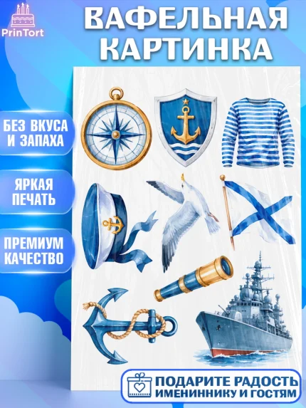Вафельная картинка, День ВМФ, Поздравление с днём военно-морского флота, Девушка, арт. PT223666
