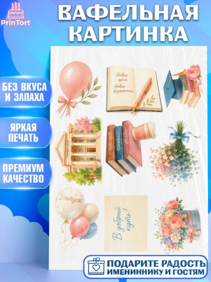Вафельная картинка, Выпускной в университете, арт. PT223677