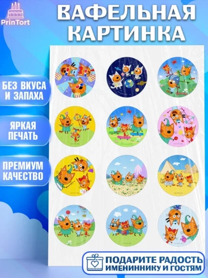 Вафельная картинка, Три кота, Три Кота и другие герои из мультфильма Три Кота, Девочка, арт. PT223679