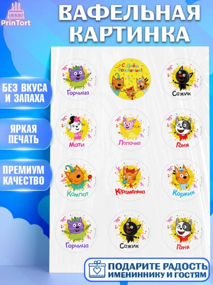 Вафельная картинка, Три кота, арт. PT223680