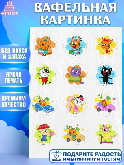 Вафельная картинка, Три кота, Три Кота и другие герои из мультфильма Три Кота, Девочка, арт. PT223681