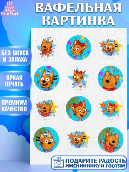 Вафельная картинка, Три кота, Три Кота и другие герои из мультфильма Три Кота, Девочка, арт. PT223682