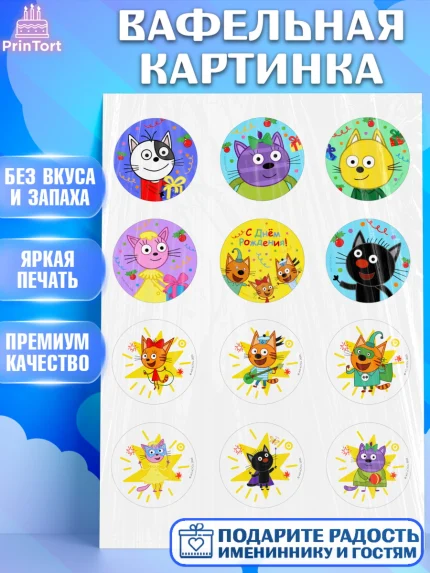Вафельная картинка, Три кота, арт. PT223683