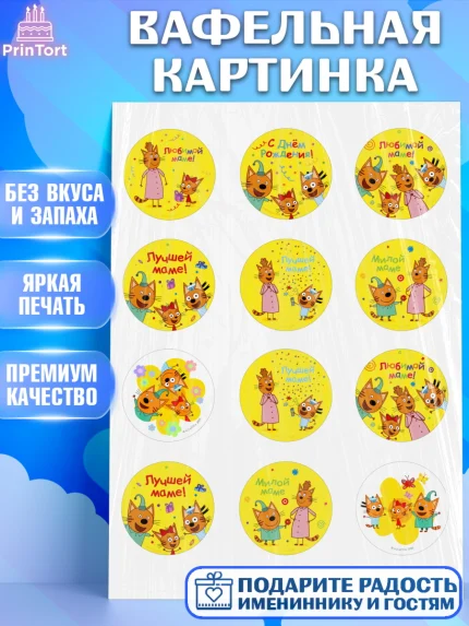 Вафельная картинка, Три кота, арт. PT223684