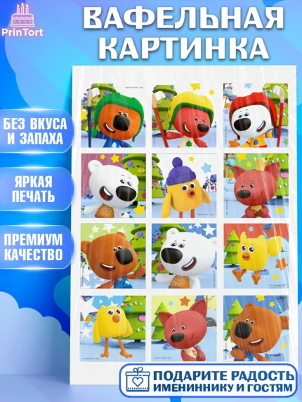 Вафельная картинка, Ми-ми-мишки, Герои из мультфильма МиМиМишки, Девочка, Без конкретного повода, арт. PT223692