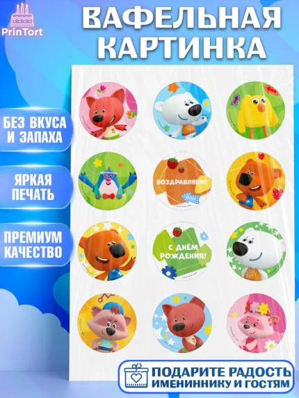 Вафельная картинка, Ми-ми-мишки, Герои из мультфильма МиМиМишки, Девочка, День рождения, арт. PT223694