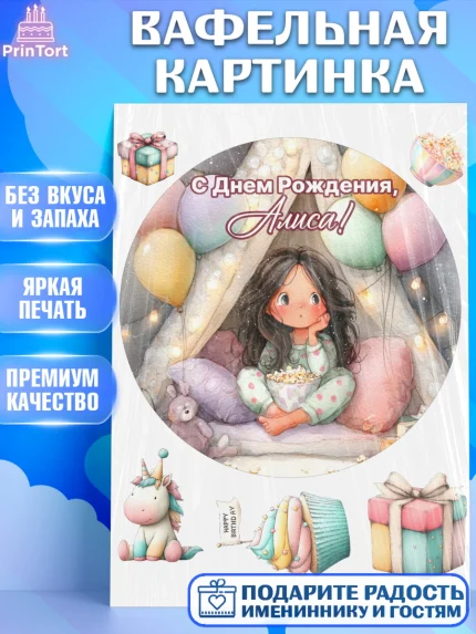 Вафельная картинка, С Днём Рождения!, арт. PT223821