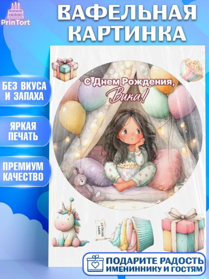 Вафельная картинка, С Днём Рождения!, арт. PT223838