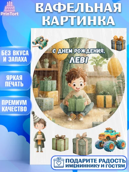 Вафельная картинка, С Днём Рождения!, Мальчик с подарками, поздравление с Днём Рождения!, Мальчик, арт. PT224011