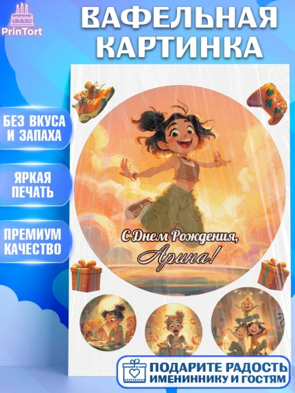 Вафельная картинка, С Днём Рождения!, Девушка, подарки. Поздравление с Днём Рождения!, Девочка, арт. PT224090