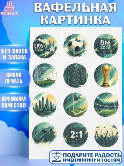 Вафельная картинка, Чемпионат Мира по Футболу, футбол, мяч, FIFA, стадион, Девочка, арт. PT224129