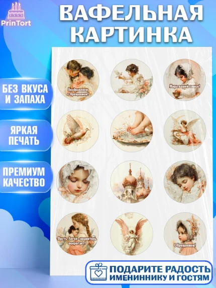 Вафельная картинка, Крещение, Поздравление с крещением для девочки, Девочка, арт. PT224370