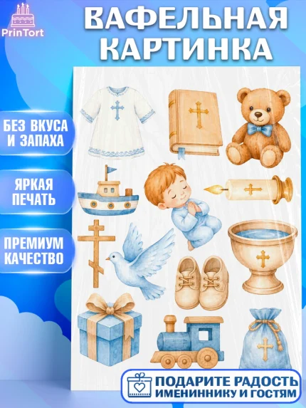 Вафельная картинка, Крещение, Поздравление с крещением для мальчика, Девочка, арт. PT224394