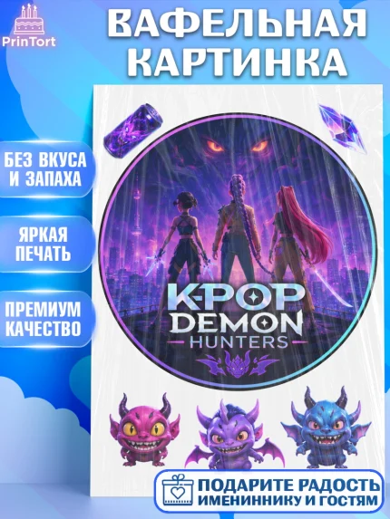 Вафельная картинка, Кей-поп-охотницы на демонов, Героини K-Pop Demon Hunters, арт. PT224401