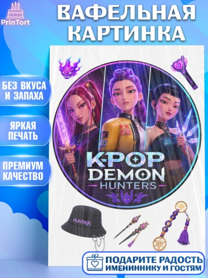 Вафельная картинка, Кей-поп-охотницы на демонов, Героини K-Pop Demon Hunters, арт. PT224402