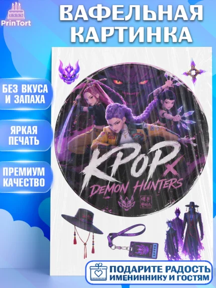 Вафельная картинка, Кей-поп-охотницы на демонов, Героини K-Pop Demon Hunters, арт. PT224405