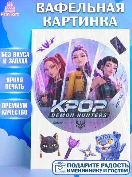 Вафельная картинка, Кей-поп-охотницы на демонов, Героини K-Pop Demon Hunters, арт. PT224406