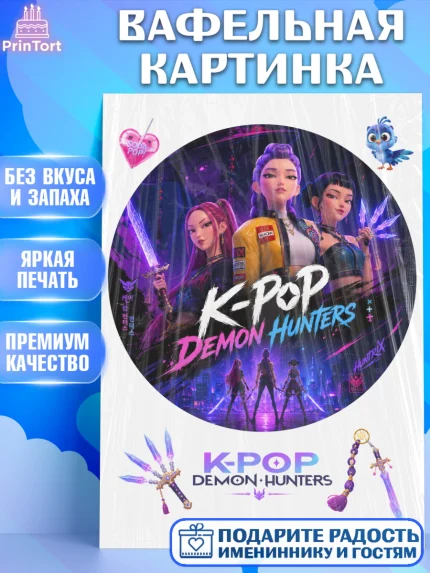 Вафельная картинка, Кей-поп-охотницы на демонов, Героини K-Pop Demon Hunters, арт. PT224407