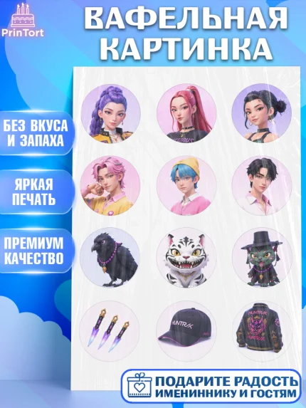 Вафельная картинка, Кей-поп-охотницы на демонов, Героини K-Pop Demon Hunters, арт. PT224408