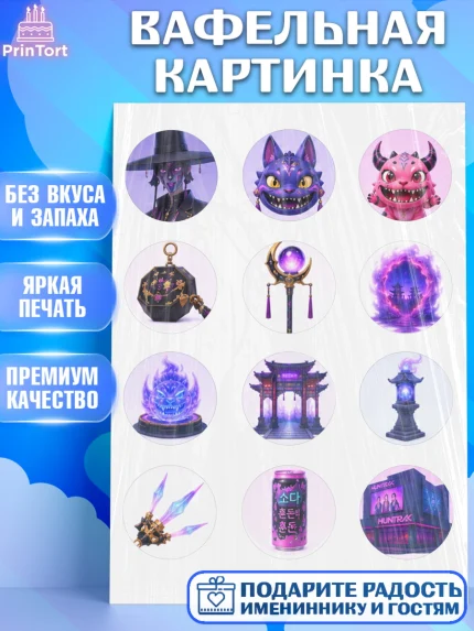 Вафельная картинка, Кей-поп-охотницы на демонов, Героини K-Pop Demon Hunters, арт. PT224409