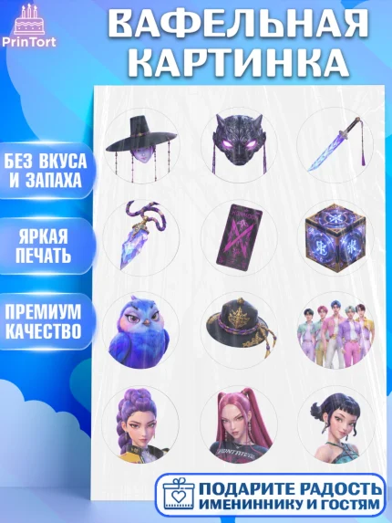 Вафельная картинка, Кей-поп-охотницы на демонов, Героини K-Pop Demon Hunters, арт. PT224410