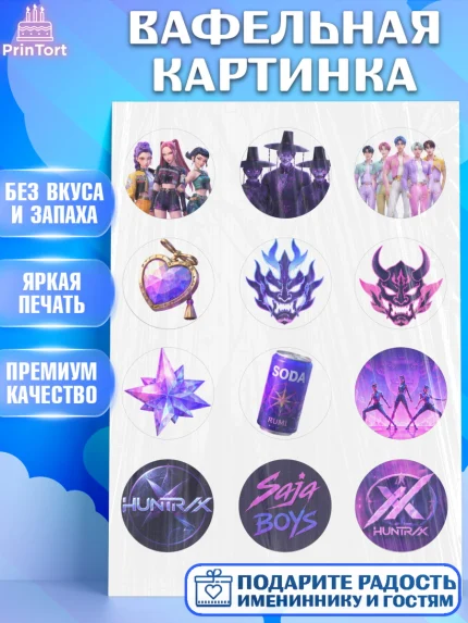Вафельная картинка, Кей-поп-охотницы на демонов, Героини K-Pop Demon Hunters, арт. PT224411