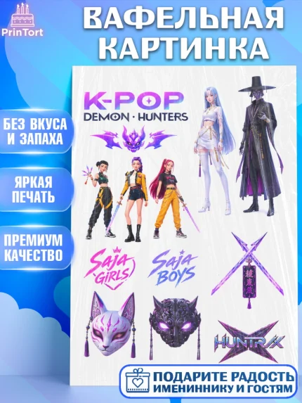 Вафельная картинка, Кей-поп-охотницы на демонов, Героини K-Pop Demon Hunters, арт. PT224413